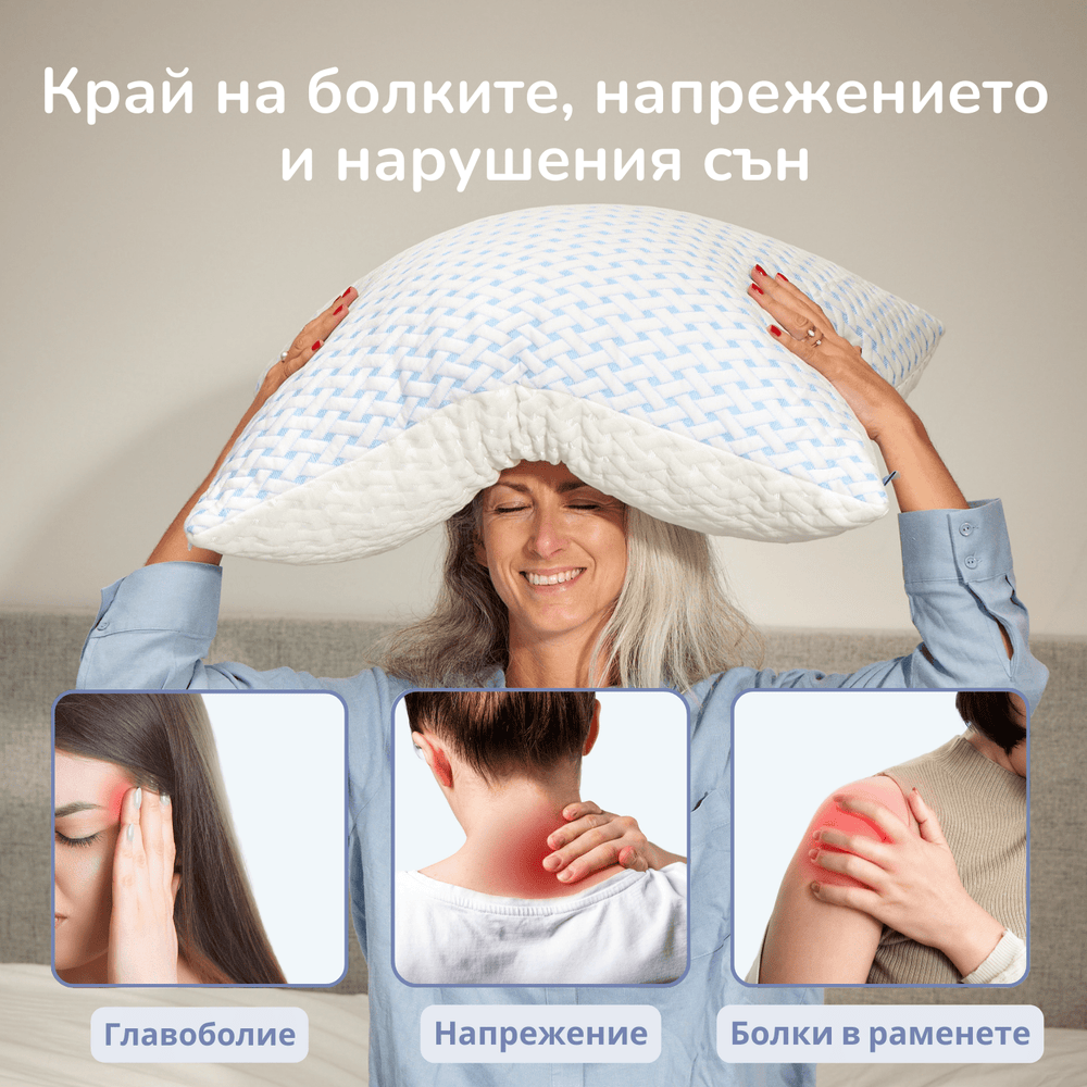NapPillow™ Перфектната възглавница