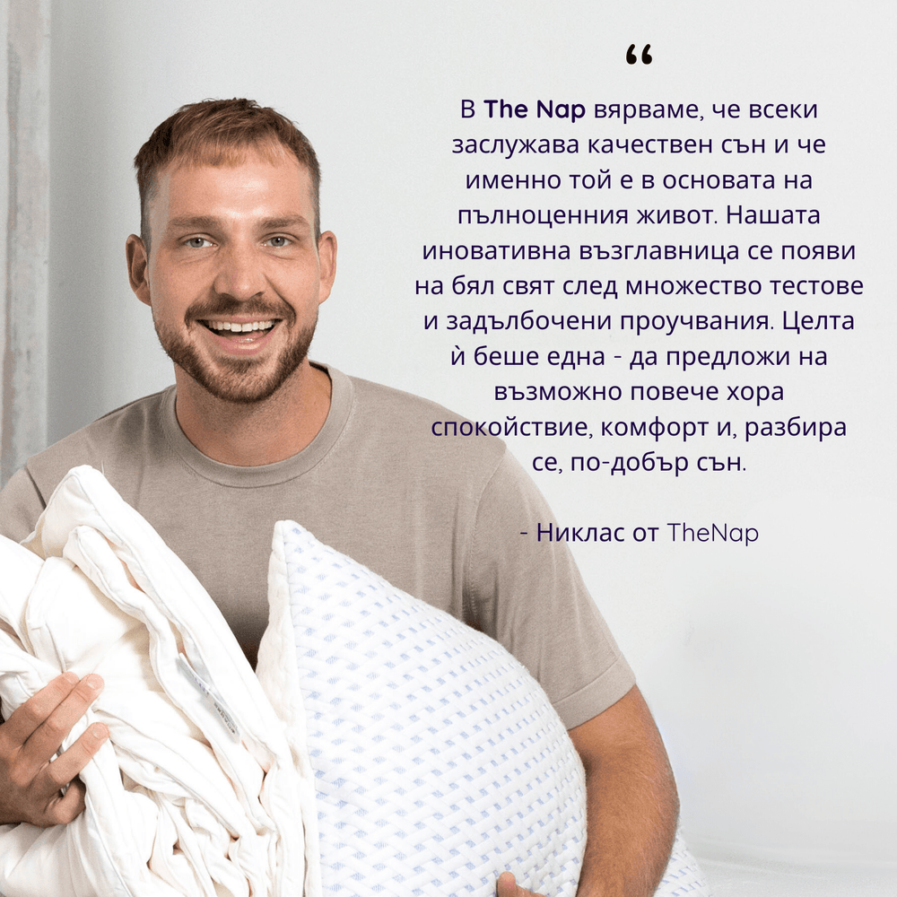 NapPillow™ Перфектната възглавница