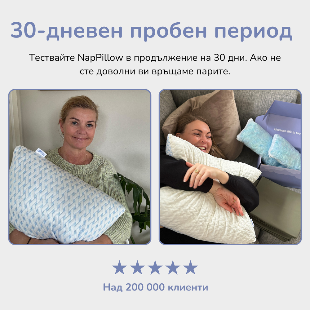 NapPillow™ Перфектната възглавница